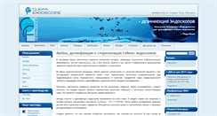 Desktop Screenshot of clean-endoscope.ru