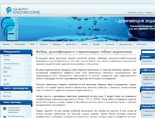 Tablet Screenshot of clean-endoscope.ru